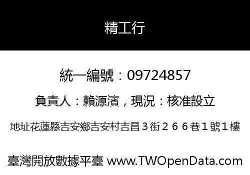 精工行