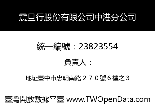 震旦行股份有限公司中港分公司