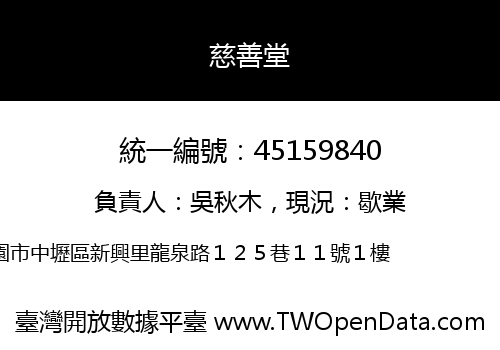 慈善堂