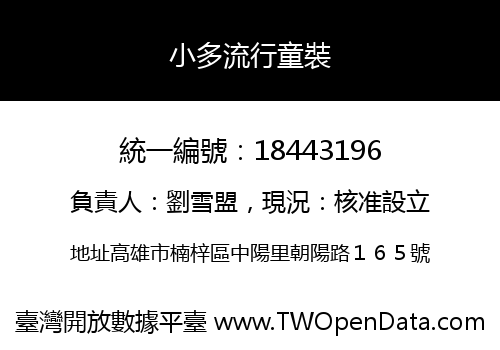 小多流行童裝