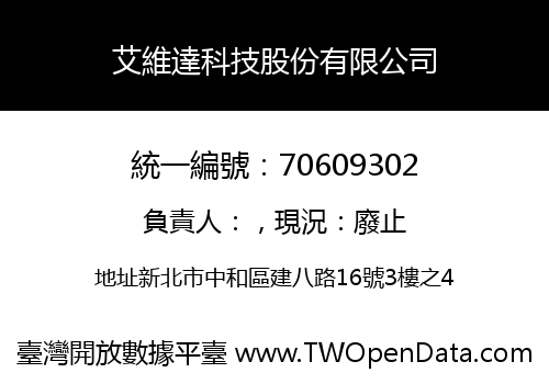 艾維達科技股份有限公司
