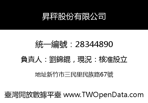 昇秤股份有限公司