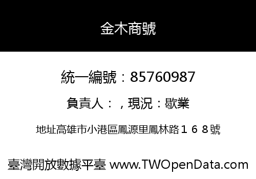 金木商號