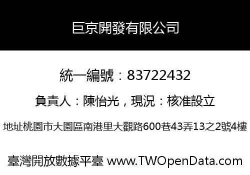 巨京開發有限公司