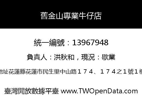 舊金山專業牛仔店