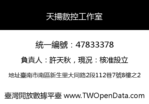 天揚數控工作室