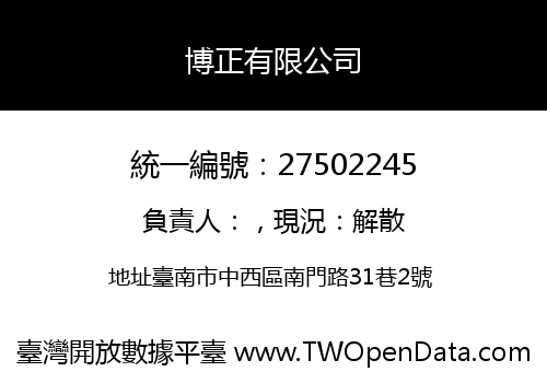 博正有限公司