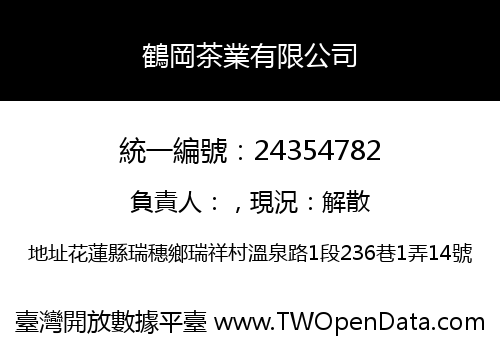 鶴岡茶業有限公司