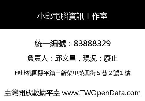 小邱電腦資訊工作室