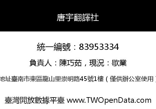 唐宇翻譯社
