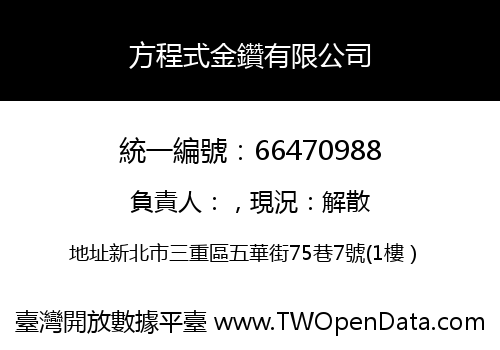 方程式金鑽有限公司