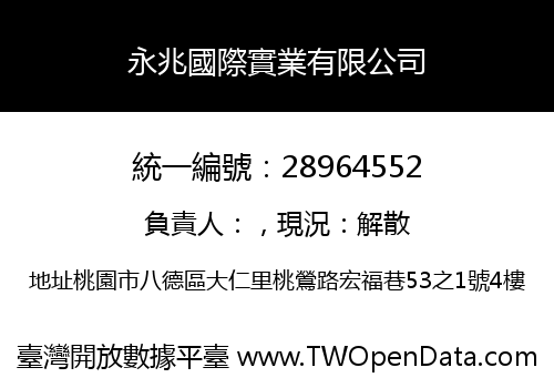 永兆國際實業有限公司