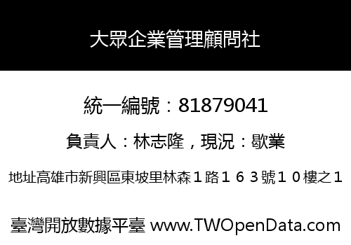 大眾企業管理顧問社
