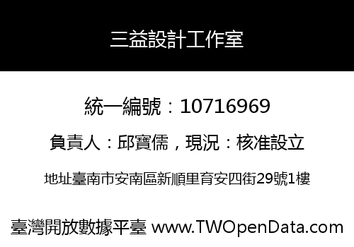 三益設計工作室
