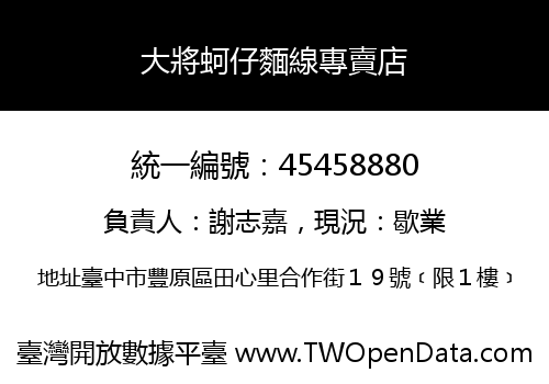 大將蚵仔麵線專賣店