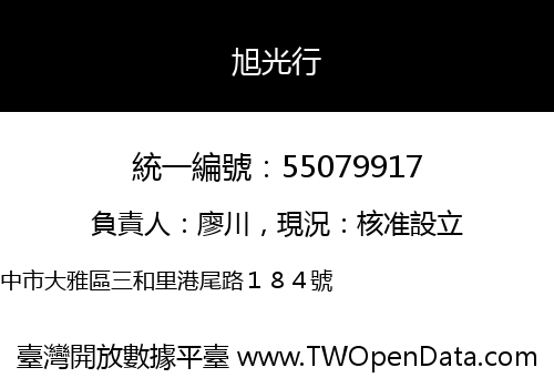 旭光行