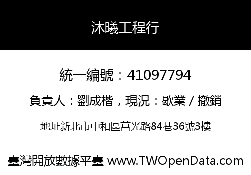 沐曦工程行