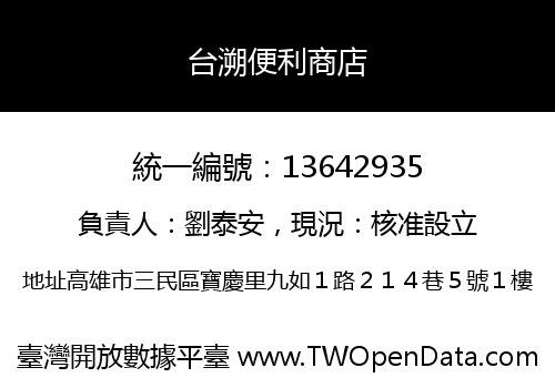 台溯便利商店