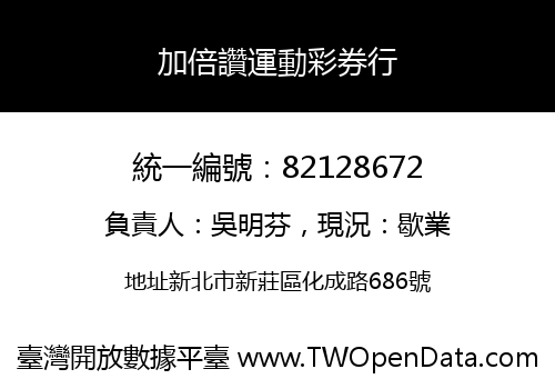 加倍讚運動彩券行