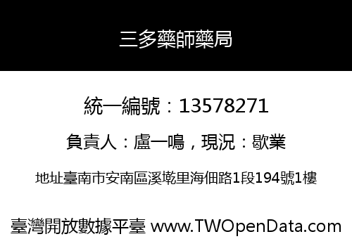 三多藥師藥局