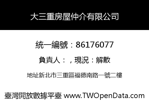 大三重房屋仲介有限公司
