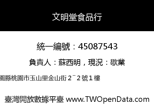 文明堂食品行