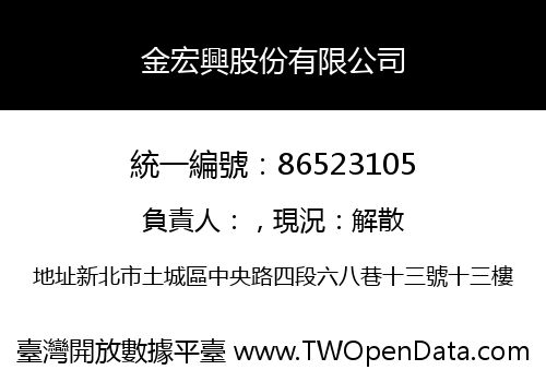 金宏興股份有限公司