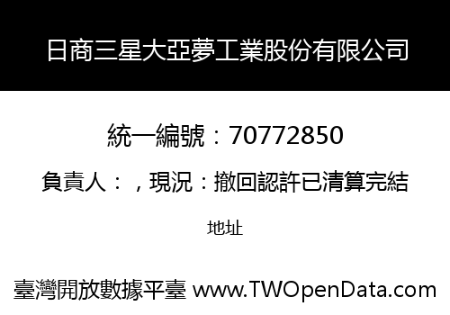 日商三星大亞夢工業股份有限公司