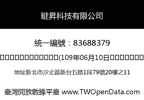 鍵昇科技有限公司
