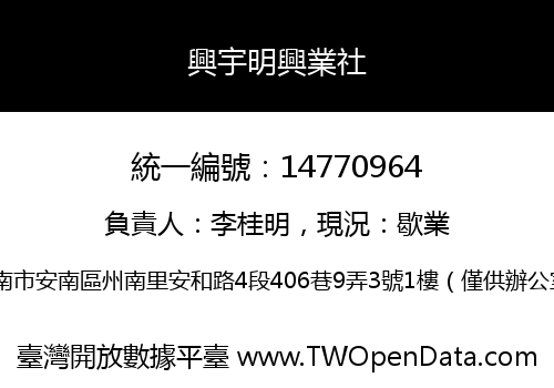 興宇明興業社