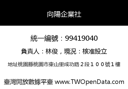 向陽企業社