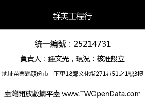 群英工程行