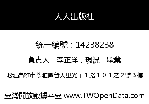 人人出版社