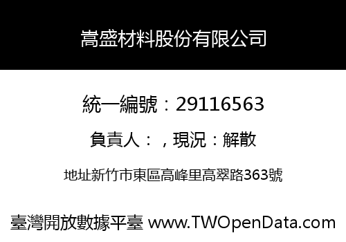 嵩盛材料股份有限公司