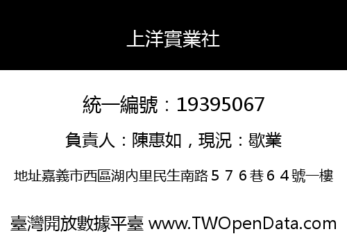 上洋實業社