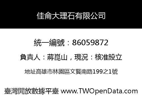 佳侖大理石有限公司