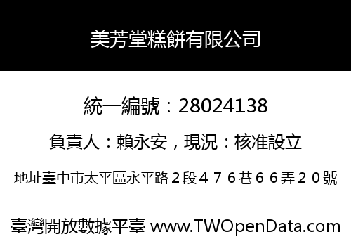 美芳堂糕餅有限公司