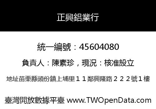 正興鋁業行