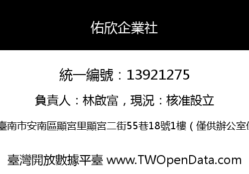 佑欣企業社
