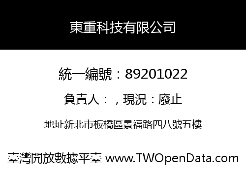 東重科技有限公司