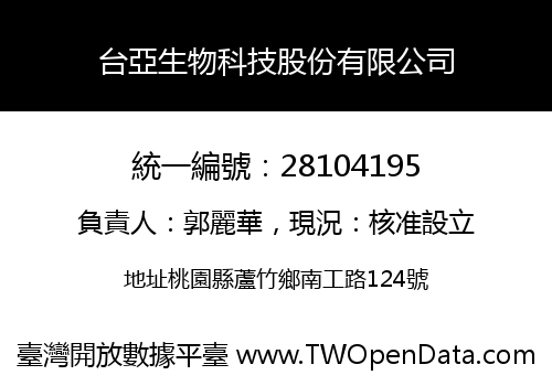 台亞生物科技股份有限公司