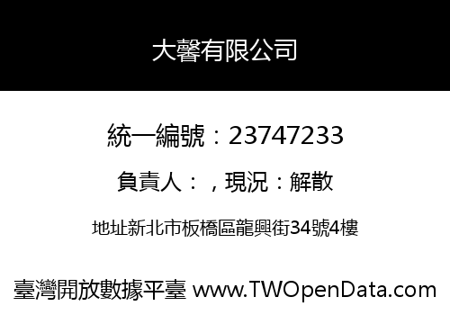 大馨有限公司