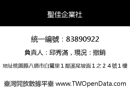 聖佳企業社