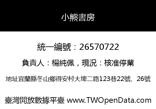 小熊書房