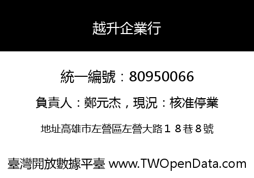越升企業行