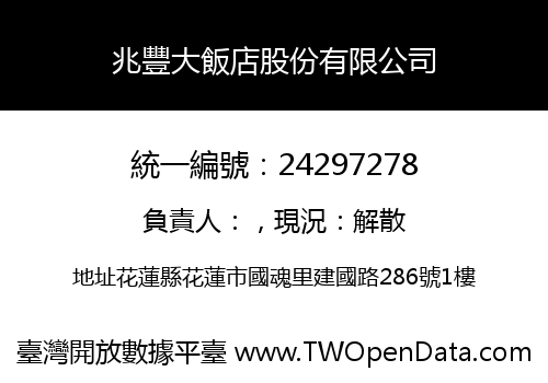 兆豐大飯店股份有限公司