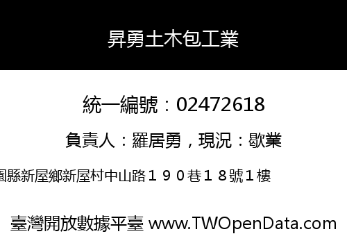 昇勇土木包工業