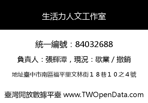 生活力人文工作室