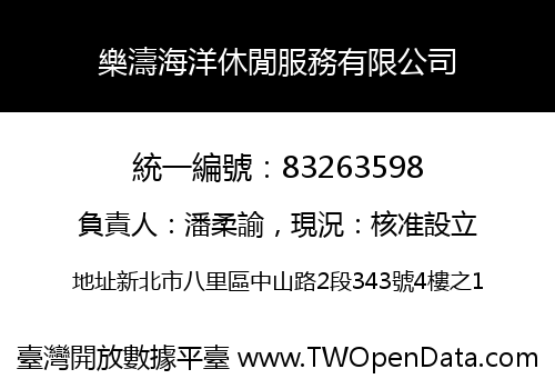 樂濤海洋休閒服務有限公司