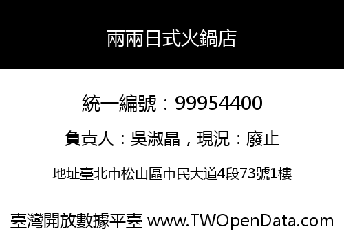 兩兩日式火鍋店